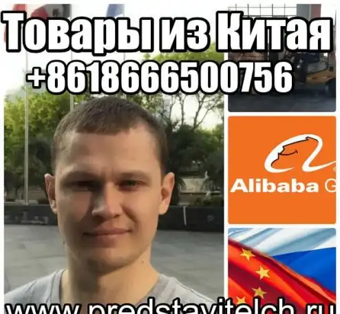 Представитель в Китае, фотография 4