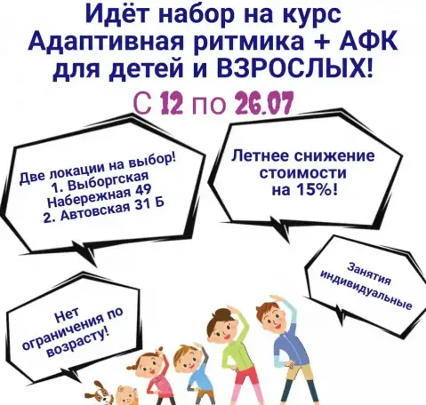 Адаптивная ритмика + АфК для детей и взрослых в Санкт  - Петербурге, фотография 2
