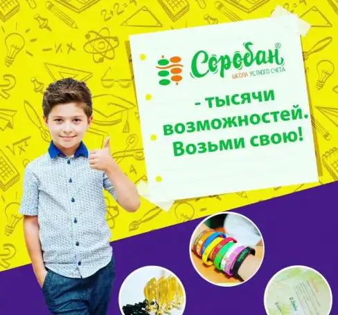 Курсы по ментальной арифметике, фотография 1