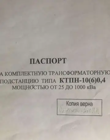 Трансформатор, фотография 2