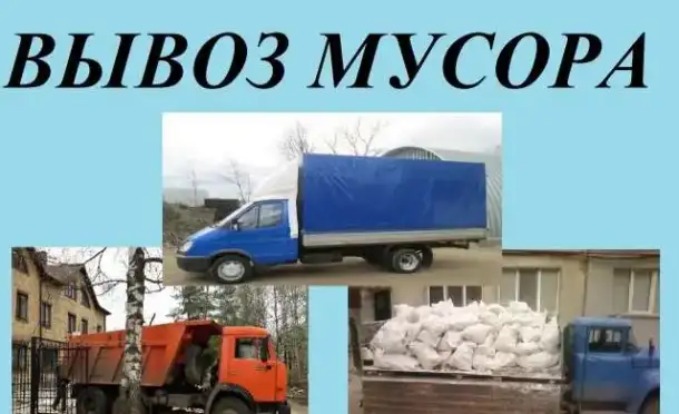 Вывоз строительного мусора после ремонта в Нижнем Новгороде, фотография 1