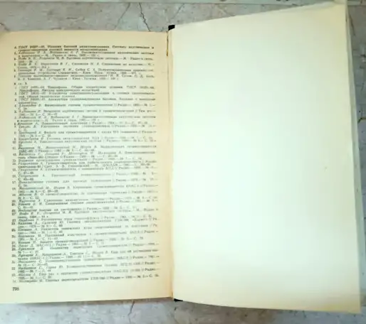 Терещук, Справочник радиолюбителя, 1989 год, фотография 8