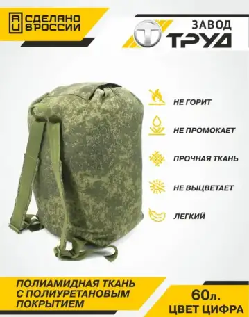 Баул-рюкзак 60л./армейский/военный/тактический, фотография 1