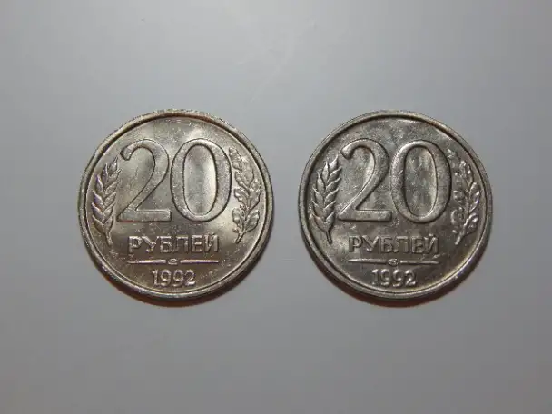 Монеты 20 рублей 1992 год ЛМД не магнитные2 шт, фотография 1