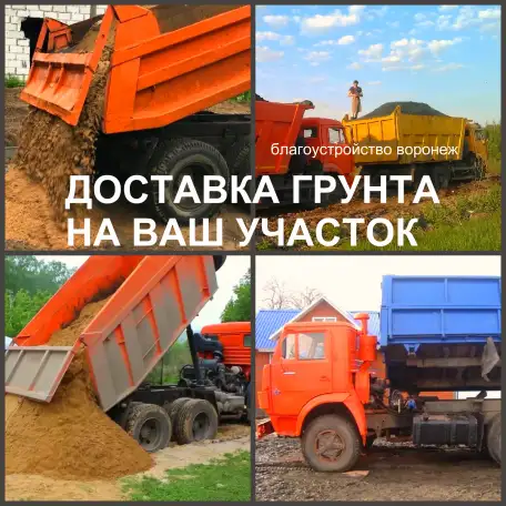 Грунт Воронеж доставка, привоз грунта по Воронежской области, фотография 3