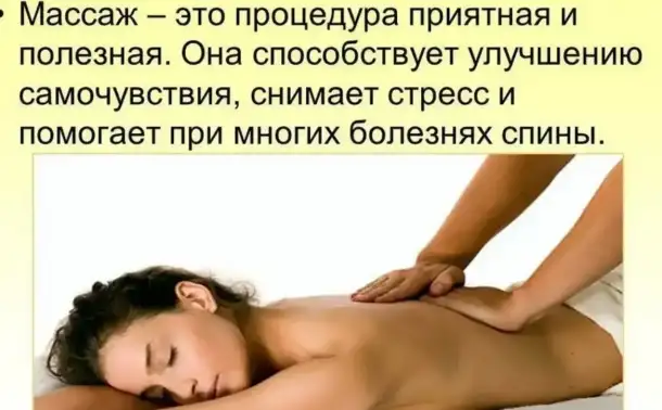 Массаж, фотография 4
