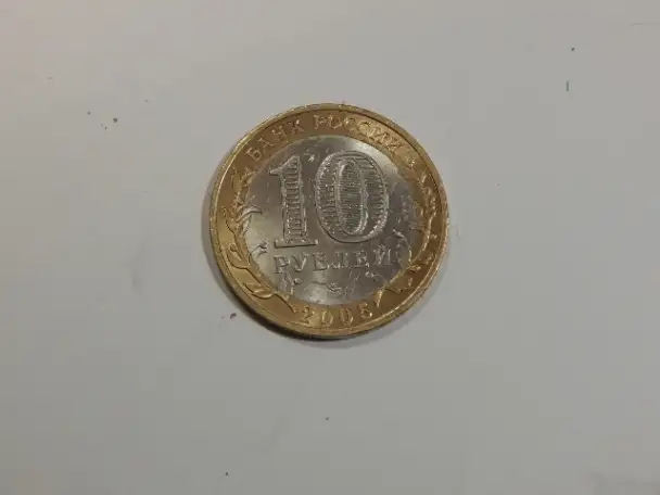 10 рублей, биметалл-Татарстан, фотография 4
