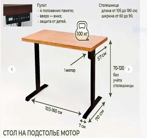 Стол с изменяемой высотой StolStoya motor, фотография 2