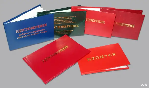Изготовление удостоверений,свидетельств, фотография 2