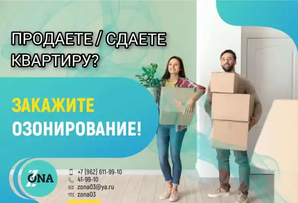 Устранение запаха плесени, табака, гниения, животных озоном в квартире перед продажей в Тольятти , Самаре, Жигулевске, фотография 2