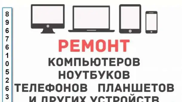 Компьютерная помощь, фотография 1