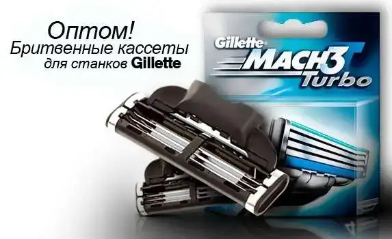 Продукция компании Gillette оптом., фотография 1