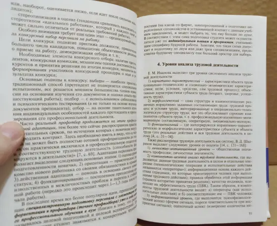 Пряжников. Психология труда. 2012., фотография 4