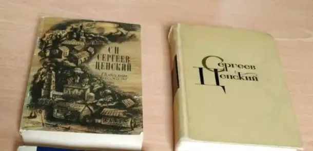 Классика С.Н. Сергеев-Ценский Повести и рассказы, фотография 2