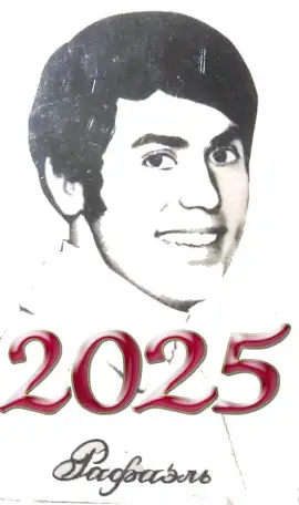 КАЛЕНДАРЬ на 2025 Рафаэль 1975 Rafael Miguel Martos Подарок, фотография 1