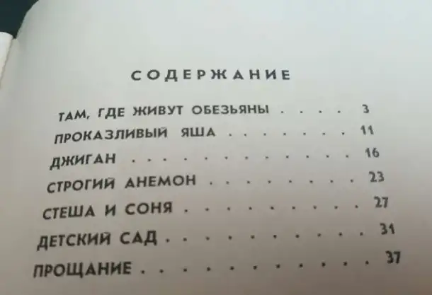 1964  Объёмные изображения  Смотреть через спец очки В гостях у обезьян Автор Снегирев Гуревич Объёмные фотографии, фотография 5