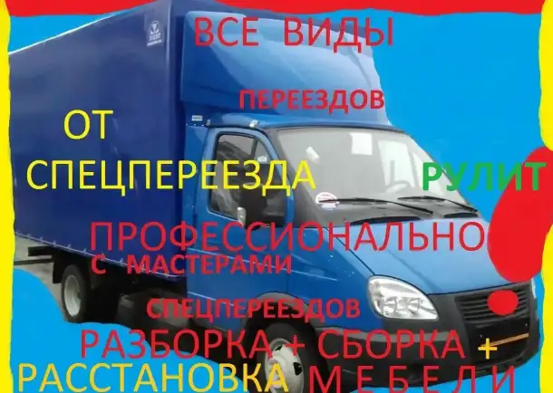 А.Спецпереезд  квартир,пианино,мебели с мастерами переездов !, фотография 12
