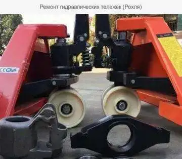 Ремонт гидравлических тележек., фотография 1