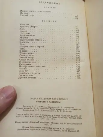 Лидин Вл., Повести и рассказы. Избранные., фотография 2