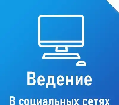 Продвижение социальных сетей, фотография 3