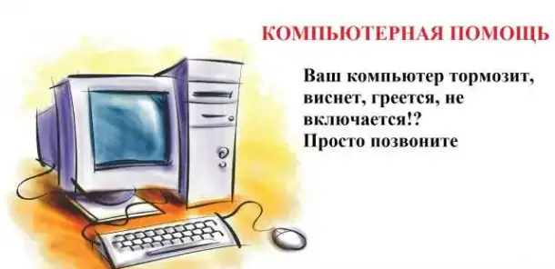 Спасу компьютер почти даром высокое качество, фотография 1