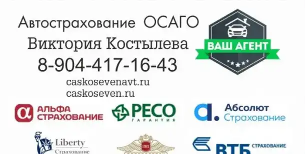 Автострахование ОСАГО , КАСКО, фотография 1