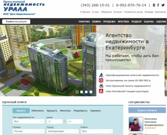 Услуги по продаже, покупке и обмену недвижимости в Екатеринбурге, фотография 1