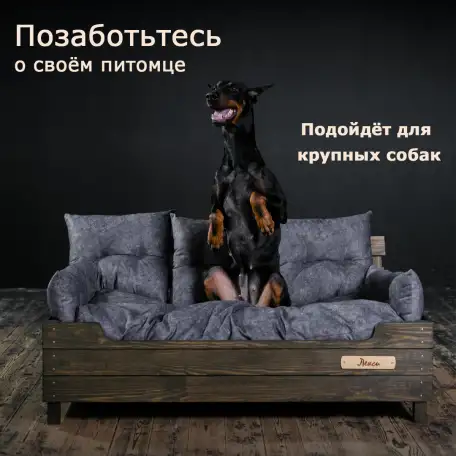Диван для собак крупных пород 120х80 см Именной, Лежанка для собак и ко, фотография 4