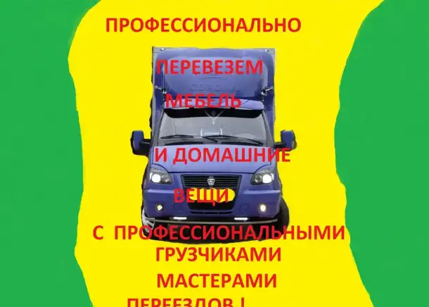Переезды выходного дня с профгрузчиками, фотография 6
