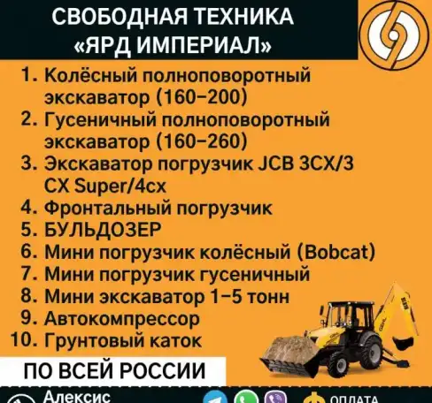 Аренда спецтехники по всей России, фотография 1