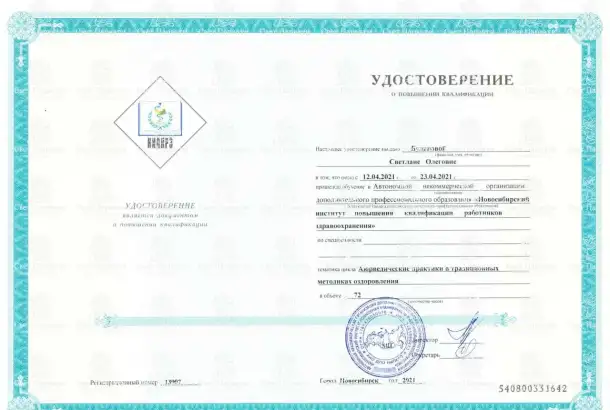 аюрведическая консультация онлайн, фотография 3