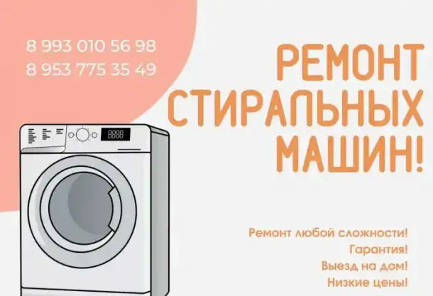 Ремонт стиральных машин. Выезд на дом диагностика, фотография 1