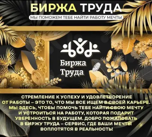 Высокооплачиваемая Работа, фотография 1