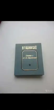 Лермонтов, фотография 1