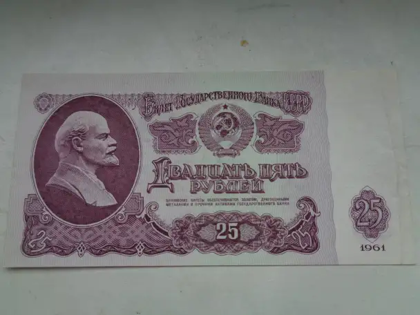 Банкноты банка Союза ССР 25 рублей,10 рублей,3 и 1 рубль, фотография 1