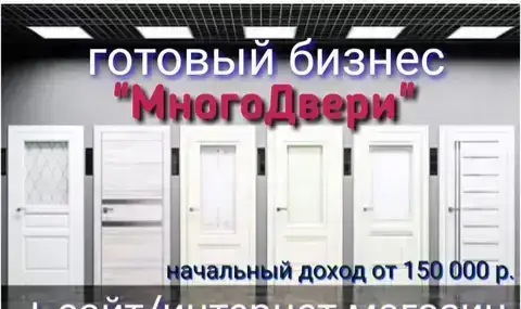 Продается готовый бизнес /салон дверей., фотография 1