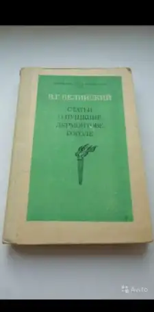 Белинский, фотография 1