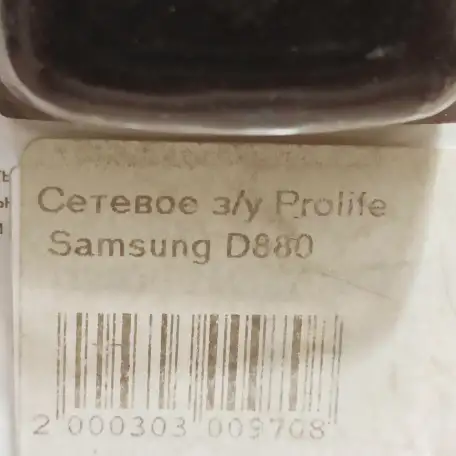 Зарядное устройство PROLIFE Travel Samsung D880, фотография 5