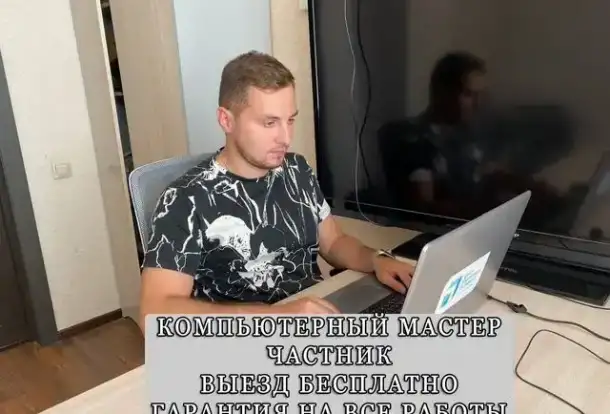 Компьютерный мастер, Бесплатный выезд. г. Екатеринбург, фотография 1