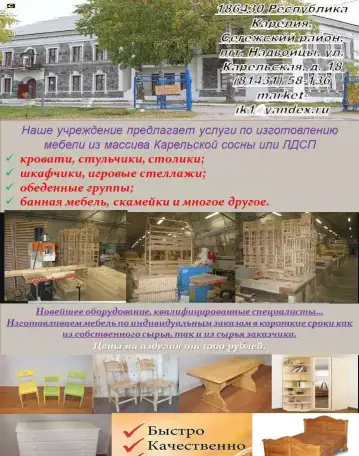 Изготовление мебели из массива Карельской сосны или ЛДСП. Изготовление пиломатериалов, фотография 1