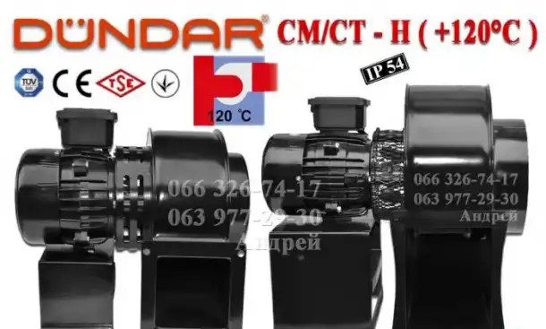 Центробежные вентиляторы DUNDAR серии H (до +120°С), фотография 1
