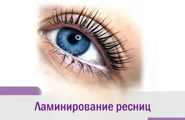 Ламинирование и ботокс ресниц, фотография 1