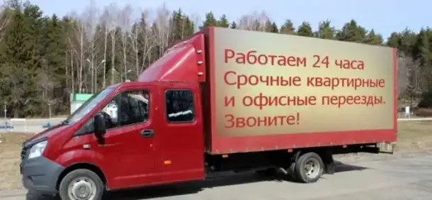 Переезд Грузчики Автотранспорт Упаковка Разборка, фотография 6