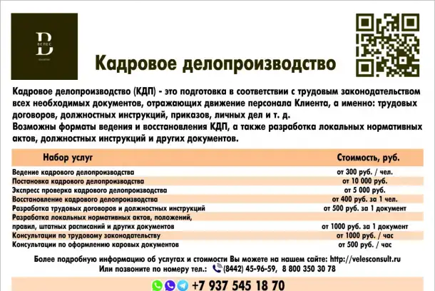 Кадровое делопроизводство. Учёт. Отчётность. Консультации., фотография 1