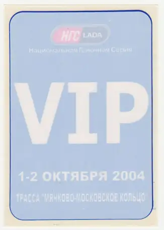 НГС LADA 2004, фотография 2