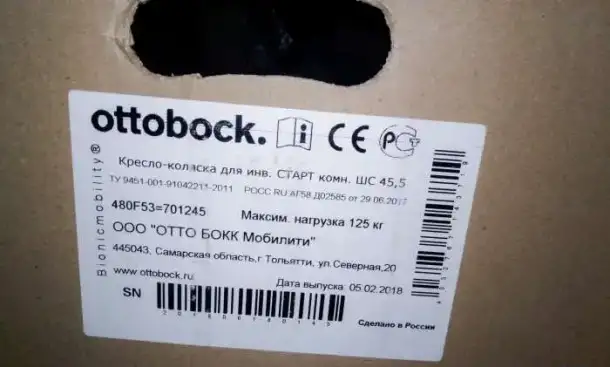 Кресло - коляска Otto Bock комнатная ширина 45.5см, фотография 12