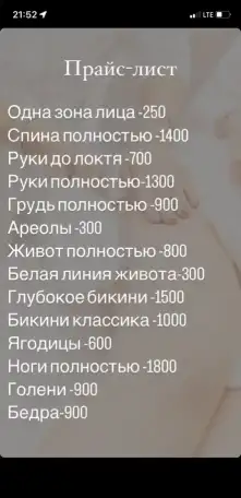 Студия лазерной эпиляции Белое Золото, фотография 3