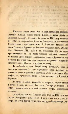 300-летний юбилей славной защиты Пскова во время осады его польским королем Стефаном Баторием в 1581 году. Псков, 1881 г, фотография 3