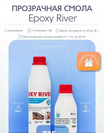 Прозрачная эпоксидная смола Epoxy River 735 г для заливки столов и создания бижутерии, фотография 1