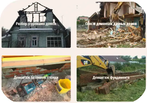 Демонтаж Воронеж, снос домов в Воронеже, фотография 3